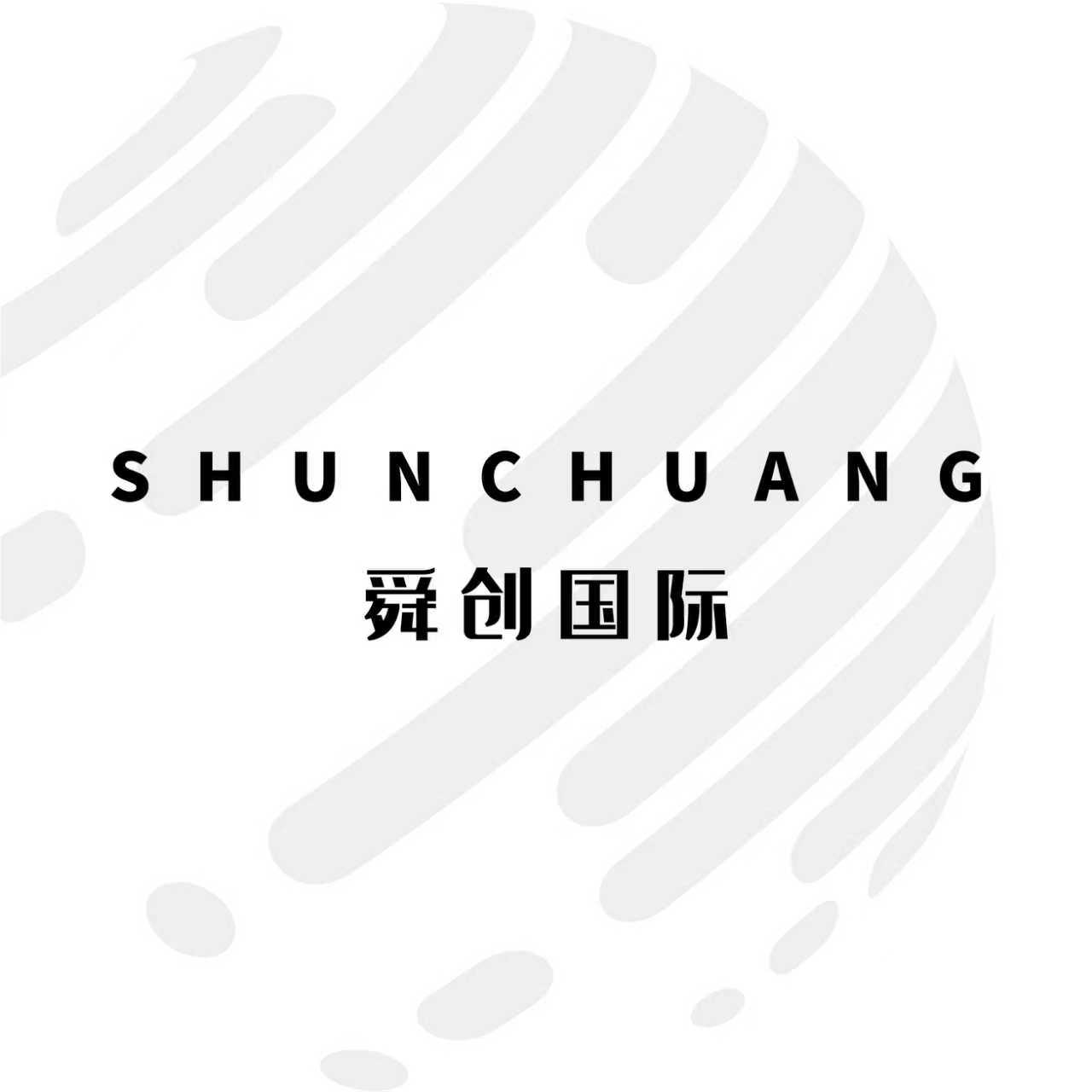 舜创国际｜青岛舜创电子商务科技有限公司
